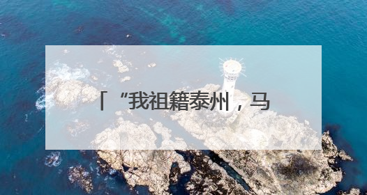 “我祖籍泰州，马上能出战！”前国脚毛剑卿自荐踢苏超，体育局回应