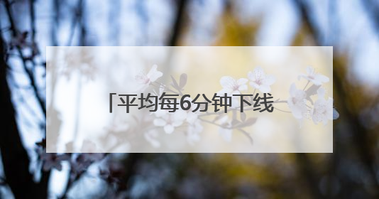 平均每6分钟下线一台挖掘机｜我的机器人“工友”